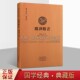 全本布面精装 典藏版 康熙著中国古代传统思想国学普及读物文学历史知识读物 畅销正版 社 庭训格言 中州古籍出版 国学经典