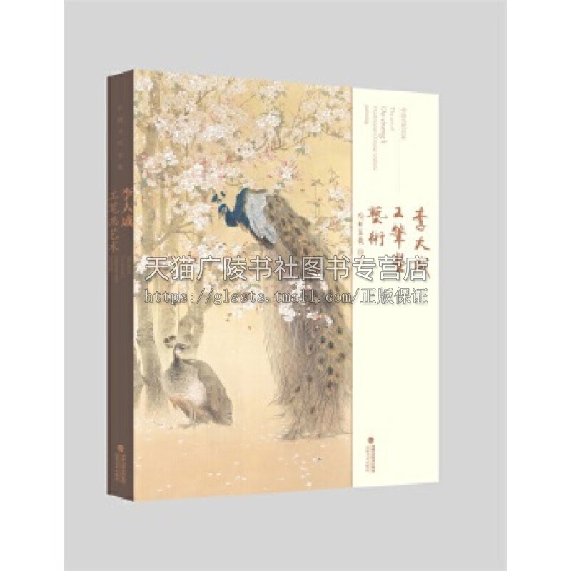 中国当代名家 李大成工笔画艺术 写生勾勒画册页当代唯美工笔画临摹作品欣赏技法解析教程初学者美术绘画入门基础教程全新