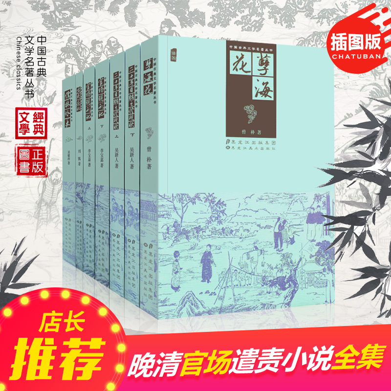 中国古典文学名著丛书 二十年目睹之怪现状 套装共2册 吴趼人著 多侧面暴露了晚清政治黑暗和社会丑恶 长篇小说书籍 黑龙江美术