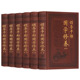 天津古籍出版 共6卷 社 领导干部国学修养读本 正版