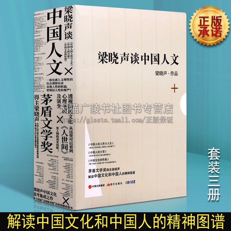 梁晓声谈中国人文【全三册】中国近当代文学中华传统文化随笔散文短篇