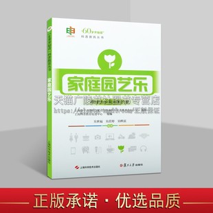 吴世福 吴苡婷 吴晔滨 社 家庭园艺乐 园艺常识家庭绿化多肉植物养殖技术书籍 上海科学技术出版