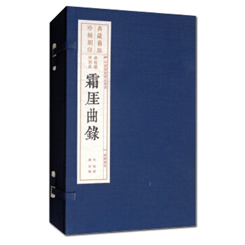 霜厓曲录【一函两册】吴梅著 中国古典文学戏剧文化艺术经典雕版印刷 线装古籍宣纸繁体 近代民国散曲诗词作品集书籍 广陵书社