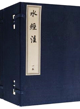 清影印版 水经注 2函共10册 宣纸线装 郦道元 珍藏原文精装 中华国家地区概况地理学研究古籍整理著作 国学经典书籍 中国书店出版