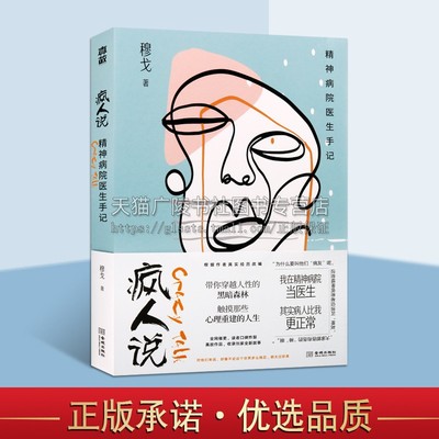 疯人精神病院医生手记