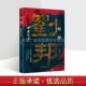 叹一介布衣跻身皇权之巅 历史书籍 李金海 刘邦：逆袭之王 万卷出版 有趣爆料看秦亡汉兴金戈铁马 著 客观讲史
