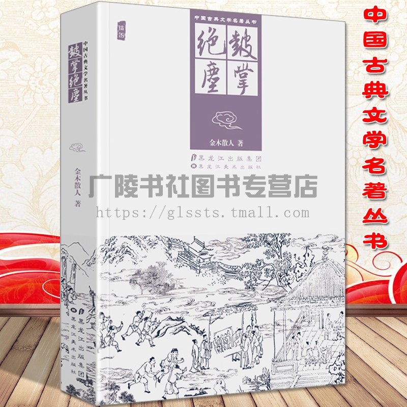 经典文学插图搭配名著图书