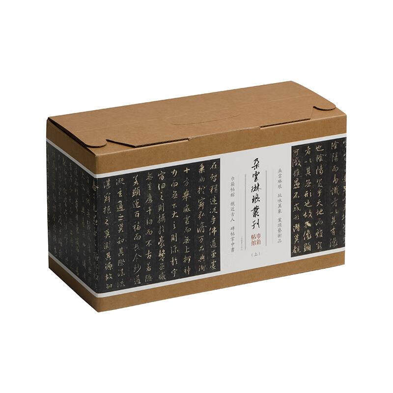 朵云琳琅丛刊 巾箱帖馆 上集 袖珍本 历代书法法帖碑帖 艺术篆刻书法赏析 王羲之行书汉隶秦汉篆书晋唐小楷北魏墓志碑帖 上海书画