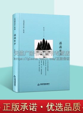 潺潺有声 鸿儒文轩 张文宝 正版书籍小说畅销书 散文作品对自然和生命怀抱亲昵与敬仰  中国书籍出版社