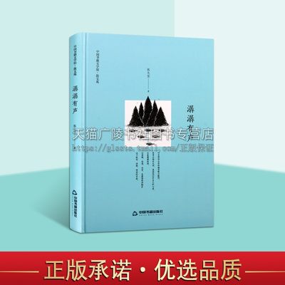 潺潺有声 鸿儒文轩 张文宝 正版书籍小说畅销书 散文作品对自然和生命怀抱亲昵与敬仰  中国书籍出版社