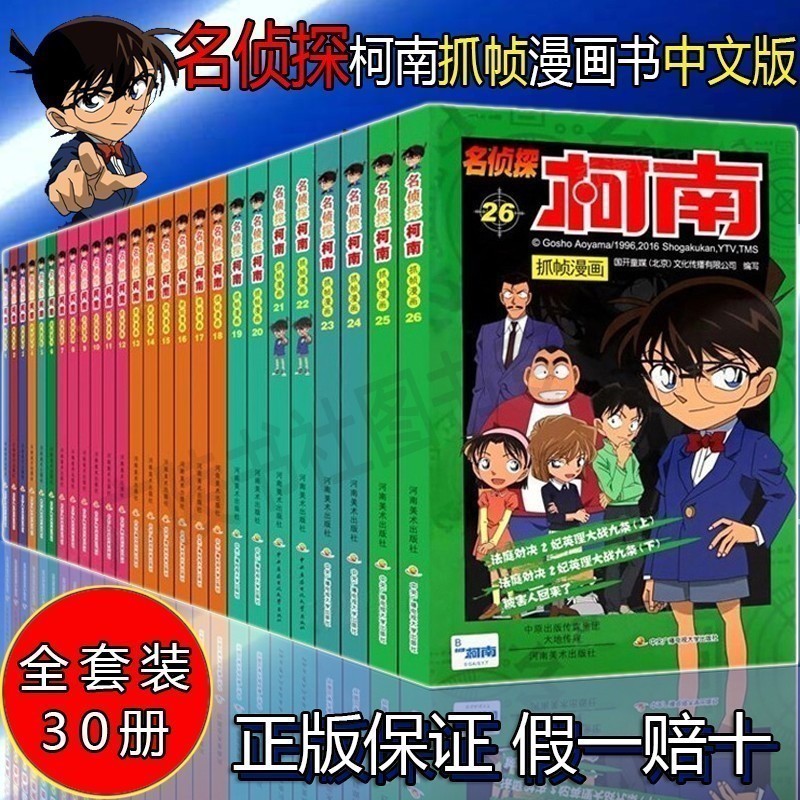 名侦探柯南抓帧漫画书中文版全套装30册 名侦探柯南漫画正版 日本漫画 漫画书 小学生9-12岁 爆笑校园漫画书籍 畅销书排行榜