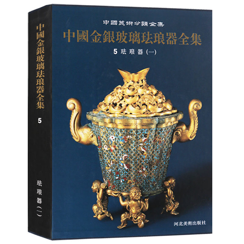 中国美术分类全集（5）珐琅器（一卷）中国金银玻璃珐琅器全集 珐琅器金掐丝珐琅方形饰正面 唐 吐蕃时期 河北美术出版社