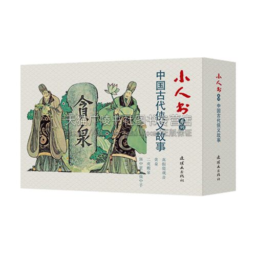 小人书系列  中国古代侠义故事卢延光（禺光）著 平装棠棣之花贪二虎搬泉打姜斌真假瓷观音中国传统艺术正版畅销书籍连环画