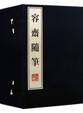 容斋随笔（一函六册）南宋洪迈著 宣纸线装竖排本中国南宋笔记选集 轶文辑录史料考证掌故荟萃治国行政养生健身妙道书籍 广陵书社