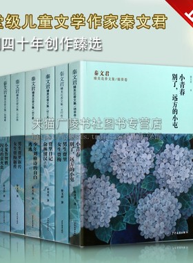 秦文君蓝色系列 套装共6册 中国当代长篇小说作品集 儿童青少年中小学生阅读 现代文学经典畅销书籍 上海少年儿童出版社