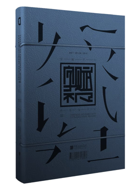 字赋不凡 字体设计二 袁家宁/刘杨 著 汉字字体外文字体作品案例资料库字体应用艺术设计设计知识书籍 中国画报出版社