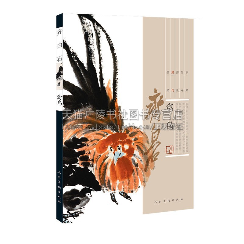 齐白石 禽鸟 中国传统艺术文化名家经典绘画作品国画赏析爱好者初学者