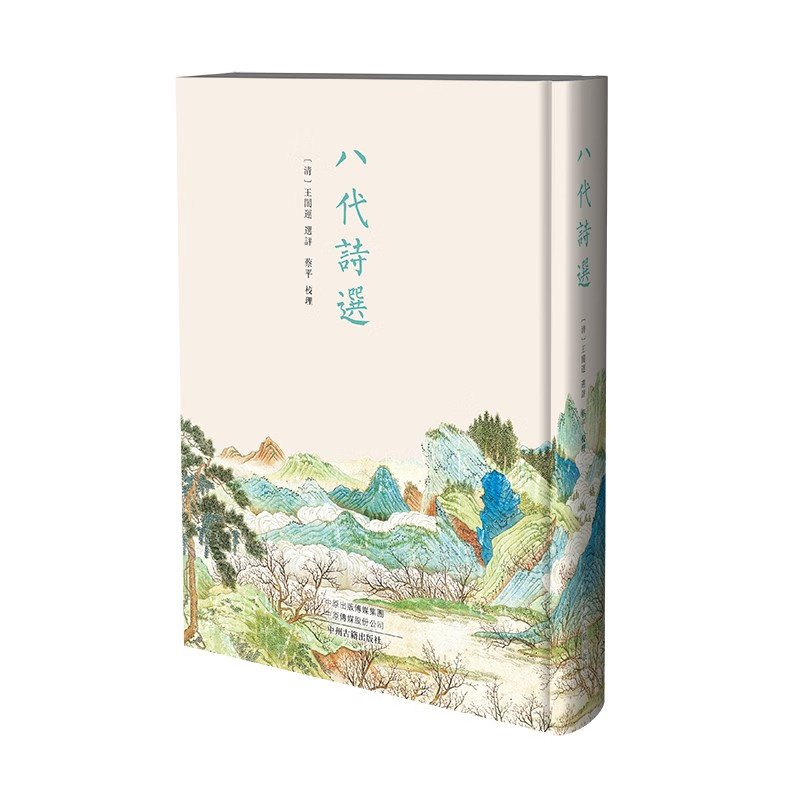 八代诗选（精装繁体竖排） 中古诗歌选集 两汉、三国、晋、宋、齐、梁、陈、隋八代诗歌集 中州古籍出版社