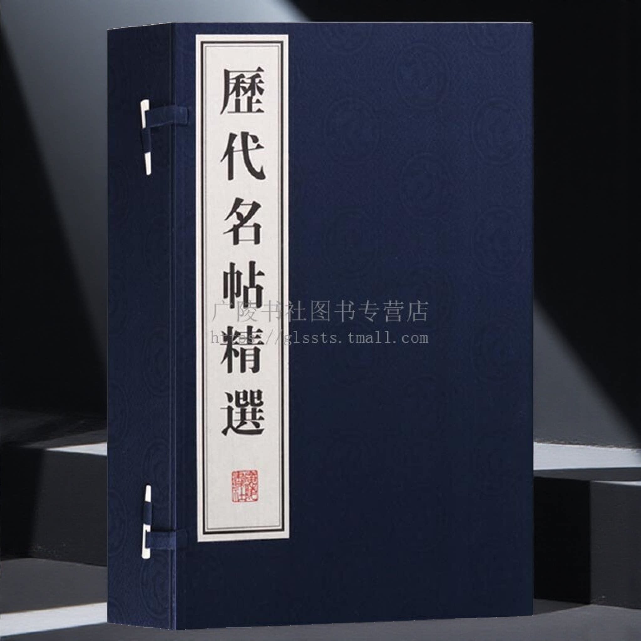 历代名帖精选 一函四册 中国书法大全名家书法碑帖名帖历代书法经典赏析书籍 广陵书社