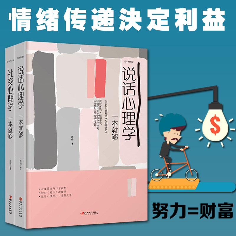 说话心理学社交心理学人际交往读心术微表情心理学社会行为心里与生活犯罪入门基础心理学书籍墨菲定律九型人格畅销书排行榜