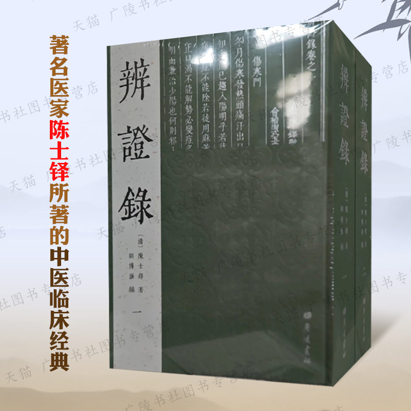 辨证录 陈士铎中医临床经典内科外科妇科儿等疾病方药配伍名家诊断学医案研究古代中医药古籍影印善本书籍 广陵书社