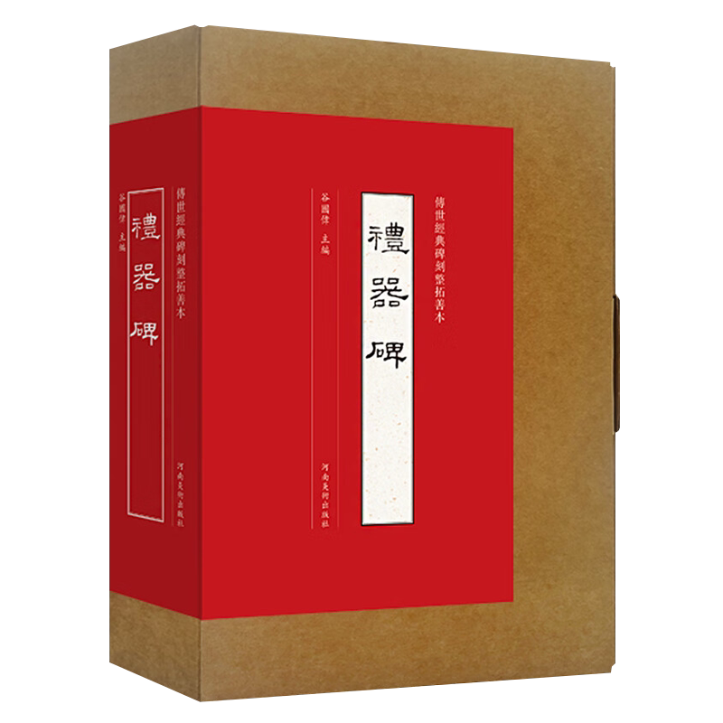传世经典碑刻整拓善本礼器碑隶书字帖原大高清拓印中国古代著名毛笔书法字帖碑帖临摹鉴赏范本书籍 河南美术出版社