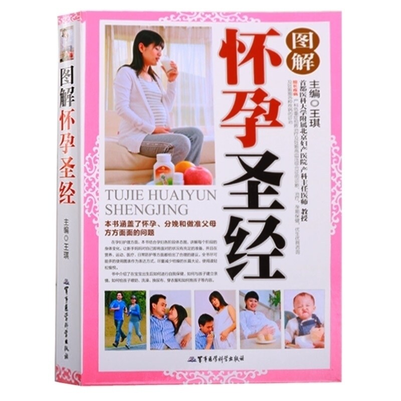 图解怀孕每日需读孕妇百科全书 怀孕营养书大全 怀孕40周孕妇孕期书籍 怀孕圣经宝典 备孕怀孕书籍读物 育儿经 准父母书籍
