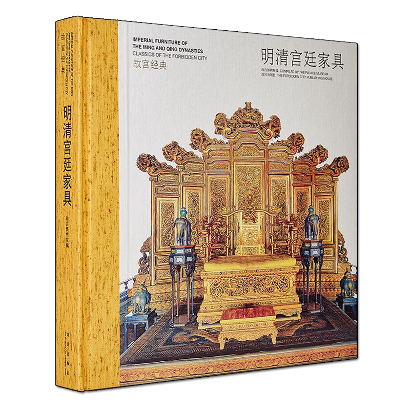 故宫经典系列 明清宫廷家具 胡德生著 中国古代传统帝王皇家文化工艺美术历史研究图集鉴赏收藏著作整理书籍 故宫出版社