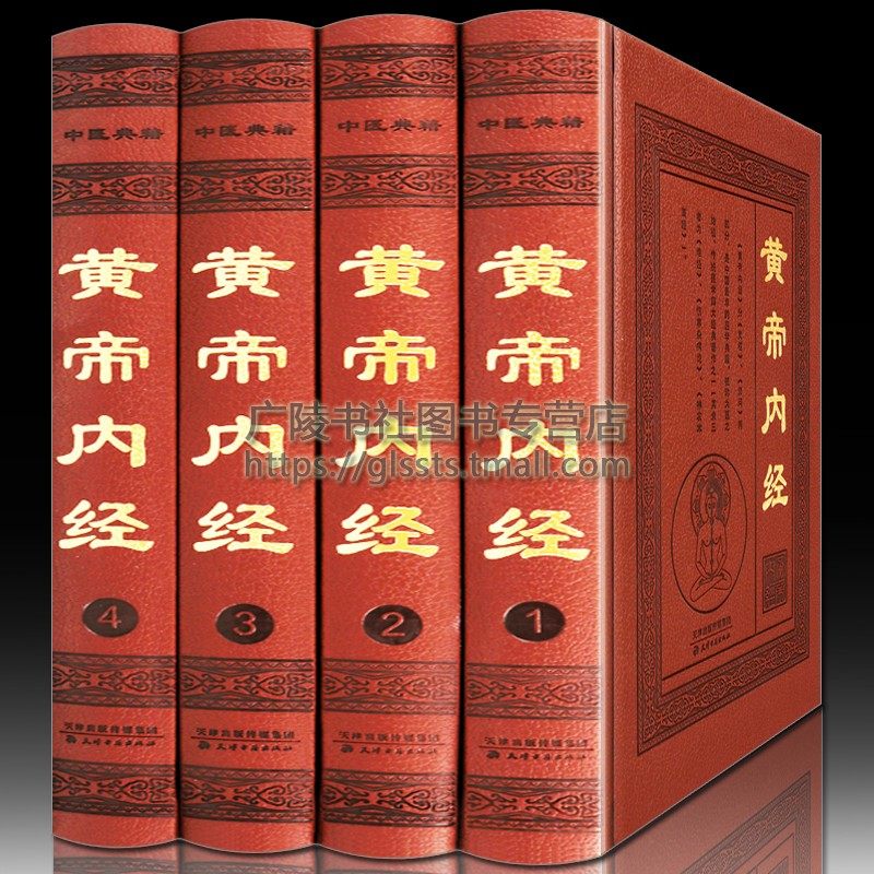 黄帝内经全集正版智慧养生全书图文珍藏版素问灵枢保健养生图解原著文言白话文对照释义中医基础理论医学经典名著书籍大全入门