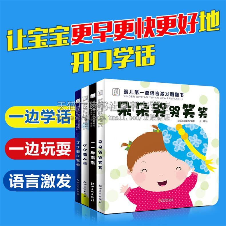 婴儿套语言激发翻翻书 全4册 儿童绘0-3岁小手撕不烂早教书 宝宝学说话幼儿启蒙认知读物看图讲故事机关书籍 江西美术出版社