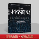 科研人员工具书 一本书读懂科学发展 半小时科学简史 科学精神 科学文明灯塔 走进科学 星体观测类畅销书籍 李春蕾 工商联合出版