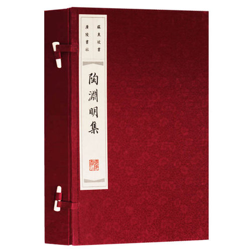 陶渊明集（一函两册）中国古诗词鉴赏大会大全集 古诗词唐诗宋词散文鉴赏国学经典书籍 宣纸竖版线装繁体字书籍珍藏版 广陵书社