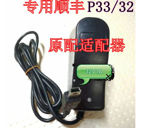 顺丰快递用-SNBC新北洋BTP-P33型蓝牙热敏打印机12V 1A专用充电器