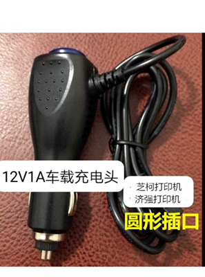 车载充电启锐380ZTO588 快递便携式打印机适配器 电源线12V充电器