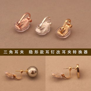 耳钉改三角青蛙耳夹转换器 无耳洞隐形耳夹空托手工材料配件diy女