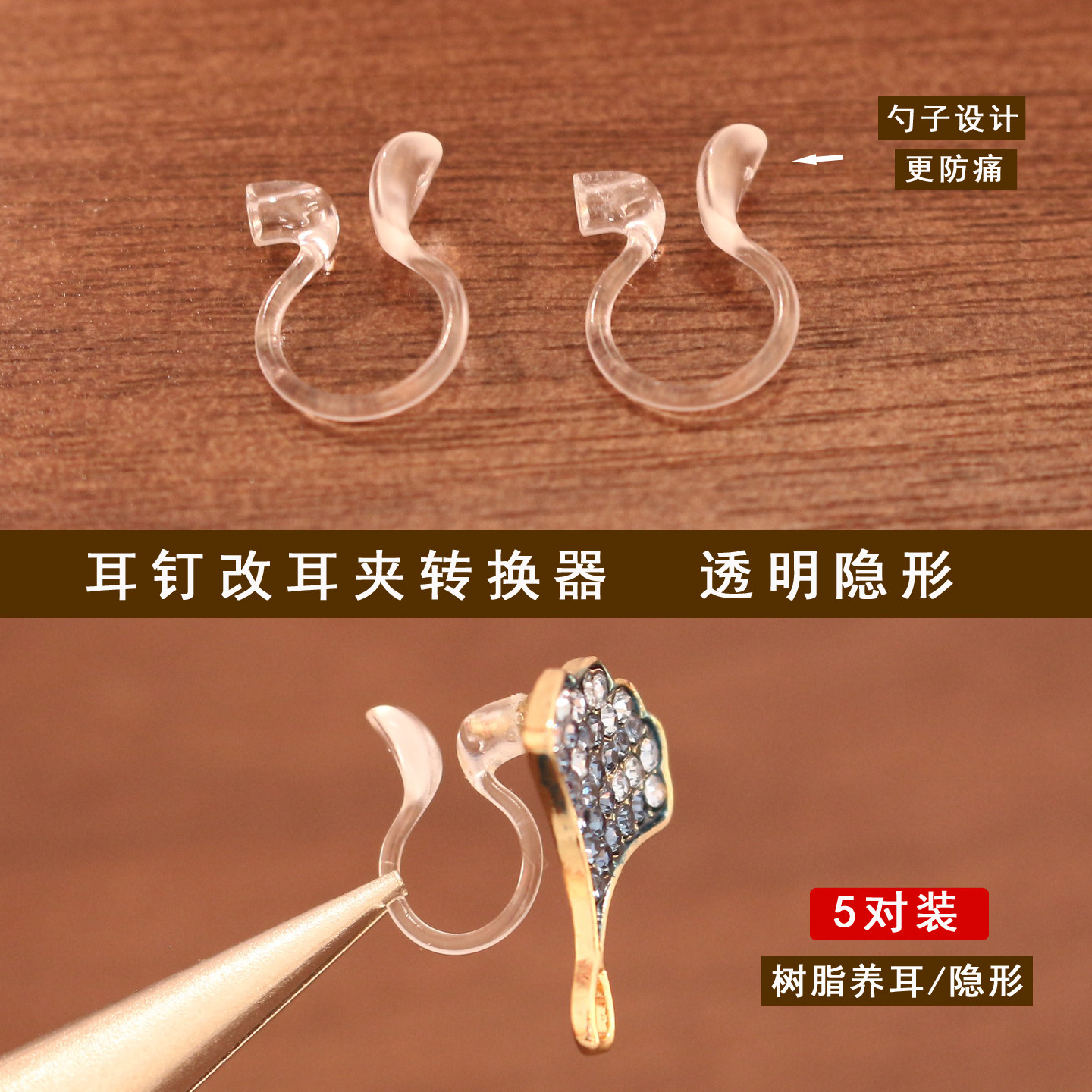 树脂养耳透明隐形u型耳钉改耳夹转换器diy材料配件无耳洞女防过敏,饰品/流行首饰/时尚饰品新,耳夹转换器,淘宝优惠券,粉丝福利购,淘宝优惠卷