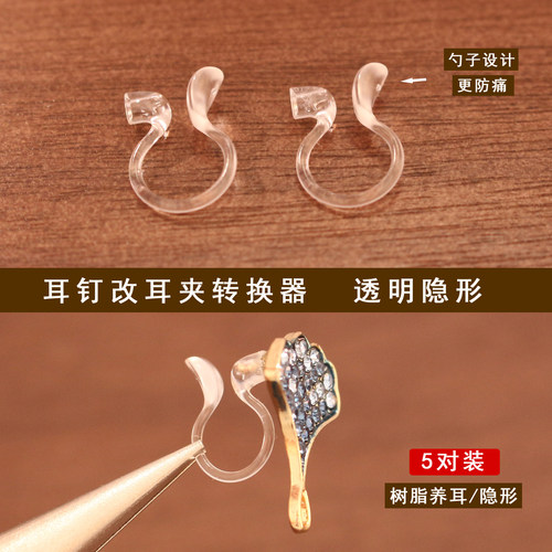 树脂养耳透明隐形u型耳钉改耳夹转换器diy材料配件无耳洞女防过敏