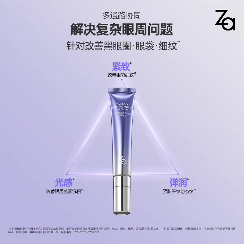 Za姬芮透亮双效精萃眼霜20g黑眼圈眼周细纹提亮暗沉弹性
