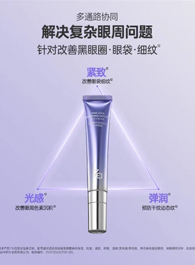 Za姬芮透亮双效精萃眼霜20g黑眼圈眼周细纹提亮暗沉弹性