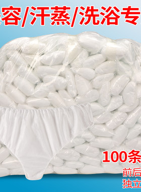 桑拿汗蒸美容院专用一次性内裤