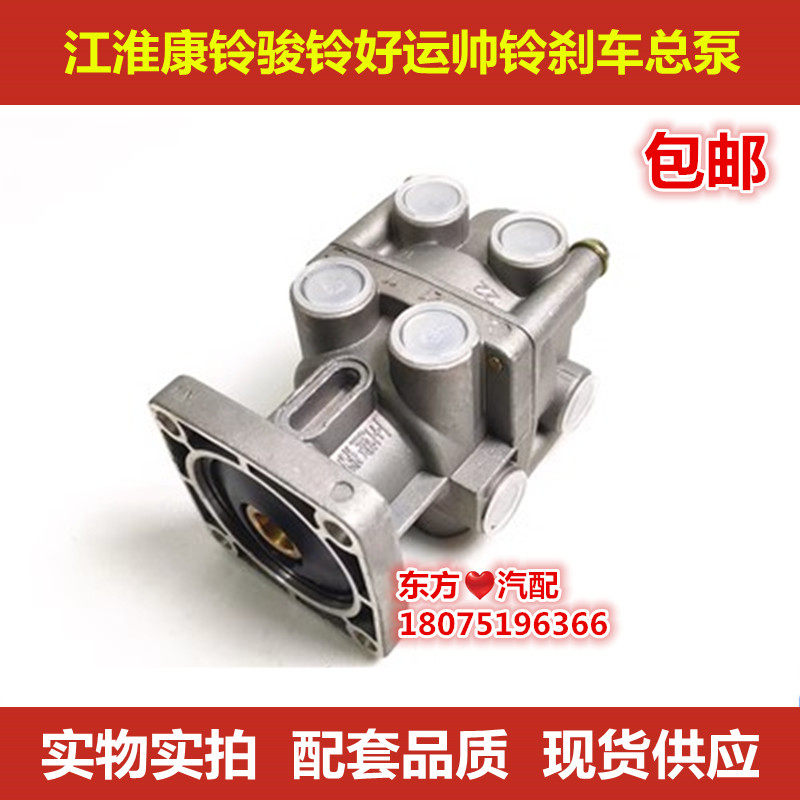 JAC江淮轻卡康玲 帅铃 骏铃威玲制动总阀刹车总泵货车原厂配件包