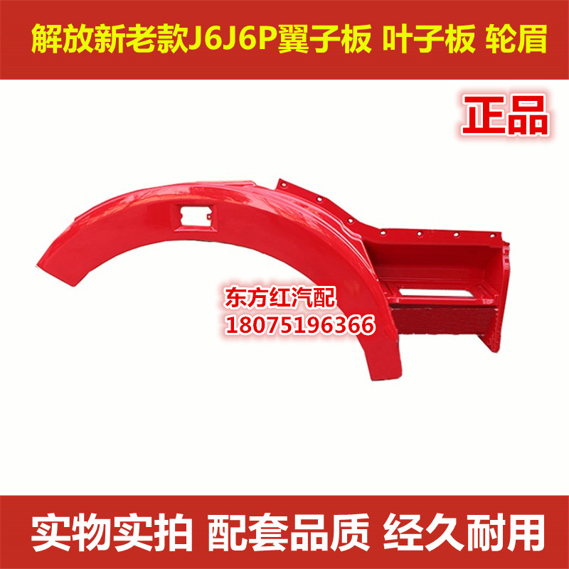 解放新款老款J6J6P轮眉翼子板 叶子板 新老款J6J6P自卸叶子板包邮