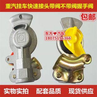 重汽挂车握手阀螺旋管制动连接头刹车气管接头快速接头带阀不带阀
