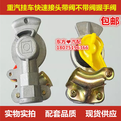 重汽挂车握手阀刹车气管接头