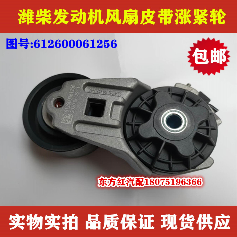 潍柴发动机风扇皮带调节涨紧轮612600061256 612600061332包邮