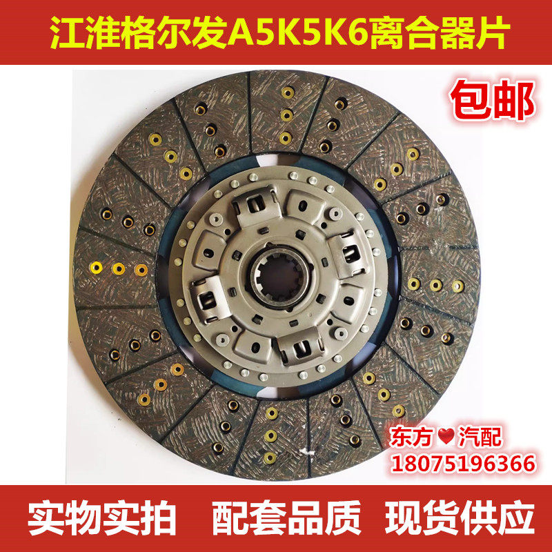 江淮格尔发A5K5K6离合器片 纳威司达迈斯福云内D45离合器压盘包邮