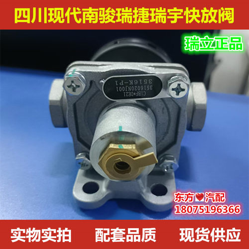 四川现代南骏瑞吉瑞捷D50南骏瑞宇R60快放阀正品原装配件3516K-P3