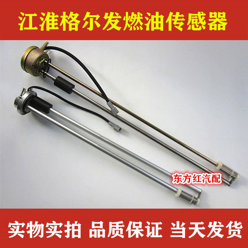 JAC江淮格尔发亮剑重卡货车配件K系A系燃油油箱油量传感器 油浮子