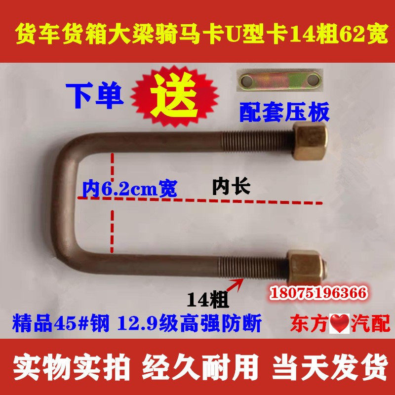 货车货箱大梁骑马卡u型卡14粗62宽大梁货箱卡子钢板卡货车配件