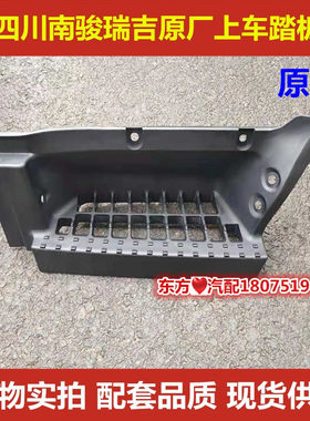 四川南骏瑞吉南骏上下车踏板
